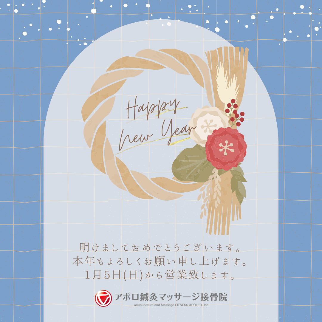 \🎍新年のご挨拶🎍/