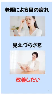 老眼による目の疲れ・見えづらさを改善する方法とは