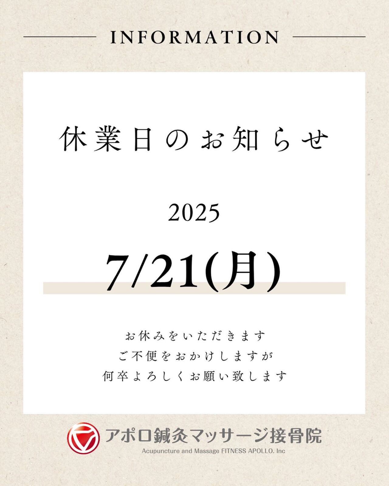 休診日のお知らせ