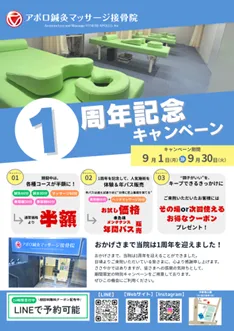 【1周年記念キャンペーン】開催決定🎊