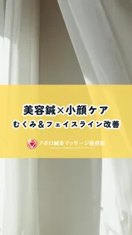 💆‍♀️美容鍼でスッキリ小顔ケア✨むくみ＆フェイスライン改善💖