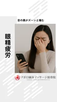 「目が重い」「首こりが取れない」「頭がボーッとする」そんなあなたへ