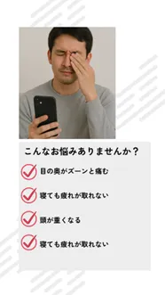 「目が重い」「首こりが取れない」「頭がボーッとする」そんなあなたへ