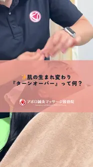 ✨肌の生まれ変わり『ターンオーバー』って何？