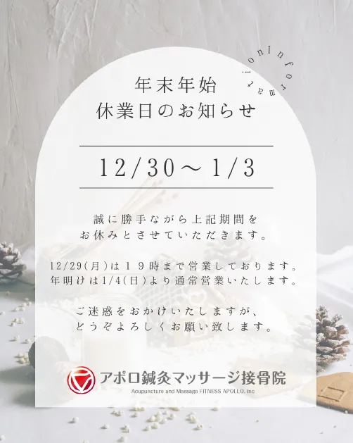 🏮2025年 年末年始休業のお知らせ🏮
