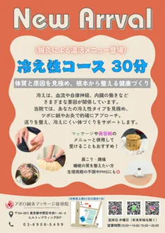 冷え性にお悩みの方へ　鍼灸で整える温活ケア