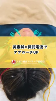 美容鍼✖️電気⁉︎😳