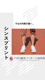 スネの痛み、そのままにしないで…！！