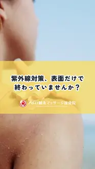 紫外線対策、見直してみましょう！