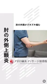 肘の外側が痛む、それテニス肘かも！！