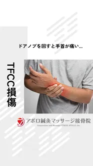 手首が痛むのはTFCC損傷のサインかも！！