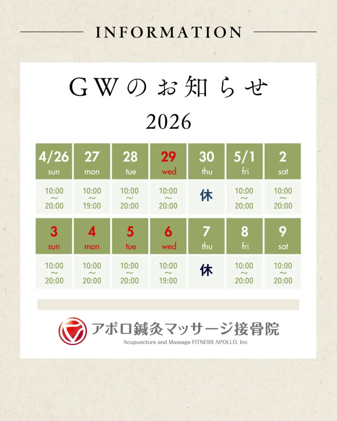 GW期間中の営業スケジュールのお知らせ