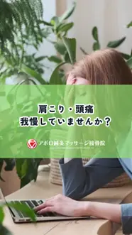 つらい頭痛、肩こりでお悩みの方へ