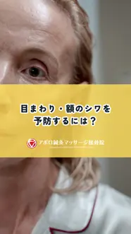 目の周りや額のシワ予防のためにできること