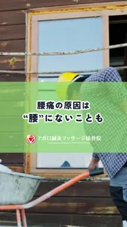 腰痛の意外な原因とは？