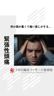 締め付けられるような頭痛、「緊張性頭痛」について
