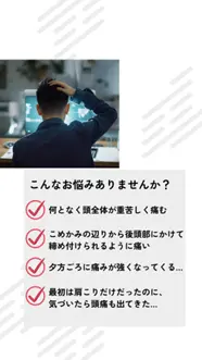 締め付けられるような頭痛、「緊張性頭痛」について
