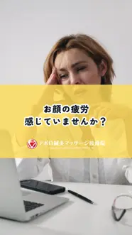 お顔の疲労、美容鍼で取り除きましょう！