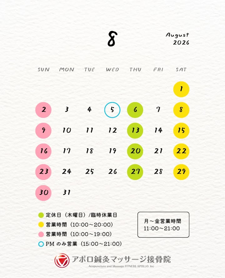 8月の営業日カレンダー