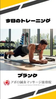 今日のトレーニング「プランク」