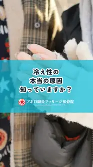冷え性の原因についてお伝えします！