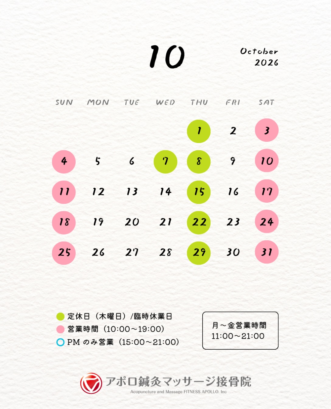 🍂 10月 営業日のお知らせ 🍂